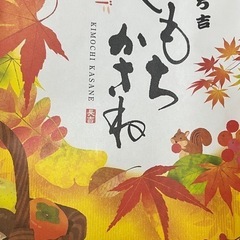 もち吉　せんべい　きもちかさね 24枚