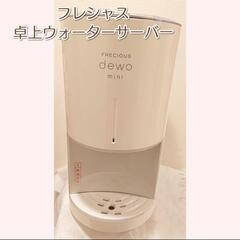     値段交渉可能   フレシャスデゥオミニ  