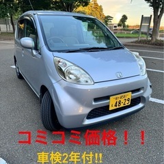 ホンダ　ライフ　車検2年付‼️‼️