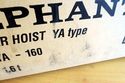 未開封 象印チェンブロック YA型 チェーンレバーホイスト 1.6ｔ（YA-160）札幌 北20条店