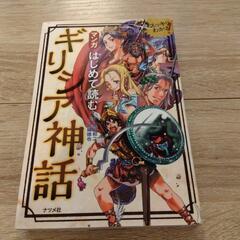 マンガ　はじめて読むギリシャ神話