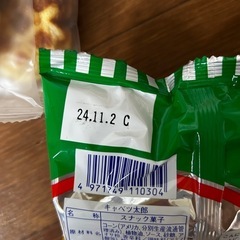 お話中。。お菓子欲しい方🥨*॰ॱの画像