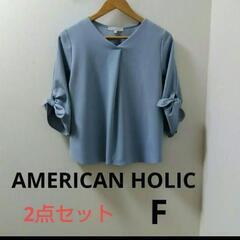 AMERICAN HOLIC　週末限定ブラウステイシャツ2点セット