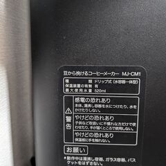 豆から挽けるコーヒーメーカー　MJ-CM1です。の画像