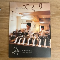 盛岡の冊子 てくり 5冊まとめ売り