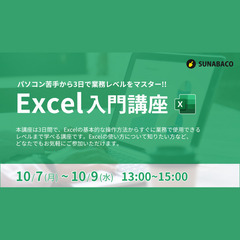パソコン苦手から3日で業務レベルをマスター!! Excel入門講座