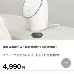 フェイススチーマー【美品】の画像