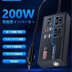 200Wインバーター DC12VをAC110Vに変換 シガーソケ...