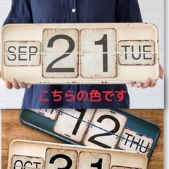 ☆断捨離最終値下げ新品☆インダストリアル　ビンテージ風日めくりカレンダー　オシャレ☆　の画像