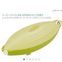 シリコンクックポット　リーフの画像