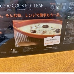 シリコンクックポット　リーフの画像