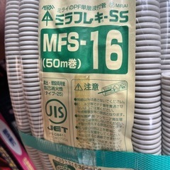 ミラフレキSS  MFS-16
