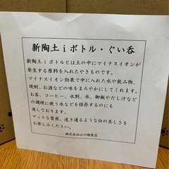 iボトル&ぐい呑の画像