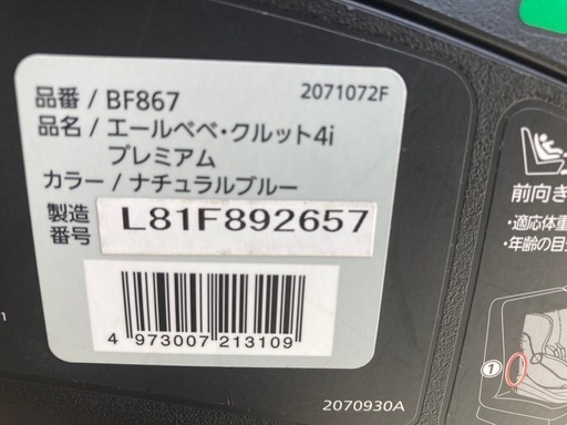 エールべべ クルット4i プレミアム 【BF867】