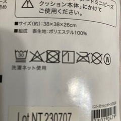 【新品】ニトリビーズクッションカバーの画像