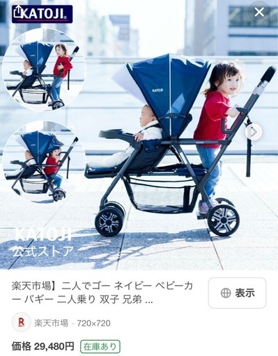 カトージ　2人でゴー　2人乗りベビーカー