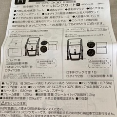ショッピングカート 保冷機能付き40リットルバッグの画像