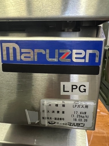 マルゼンスープレンジ LPガス