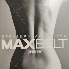 マックスベルト　Sサイズ　腰痛、骨盤サポートベルトの画像