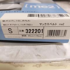 マックスベルト　Sサイズ　腰痛、骨盤サポートベルトの画像