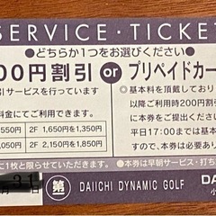 ゴルフ練習場 その他の中古が安い！激安で譲ります・無料であげます｜ジモティー