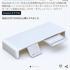 Klearlook モニター台 机上台 耐荷重50kg 折りたた...
