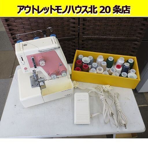 JANOME ロックミシン MY LOCK 3 ジャノメ フットコントローラー/ミシン糸付き 簡易動作確認済み 札幌 北20条店