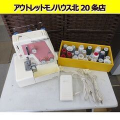 JANOME ロックミシン MY LOCK 3 ジャノメ フット...