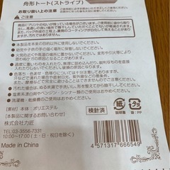 ピアノライン舟形トートの画像