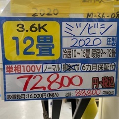 【三菱／エアコン3.6k】【2020年製】【12畳用】【クリーニ...