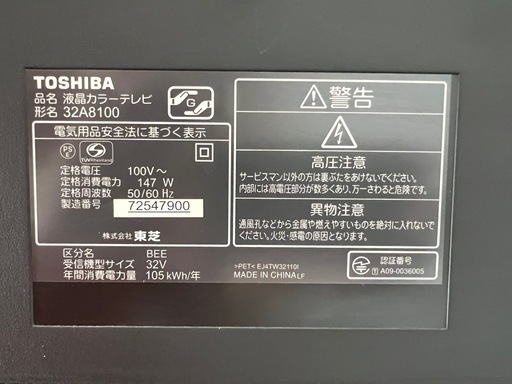 液晶テレビ　REGZA 32型(B-CAS付)