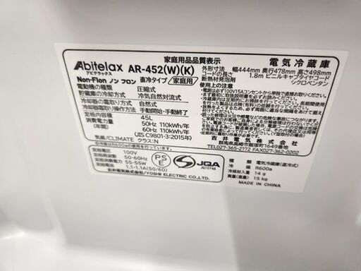 高年式！1ドア冷蔵庫 45L 2024年製 Abitelax AR-452 サイコロ型 1ドア ホワイト アビテラックス 札幌市 平岸