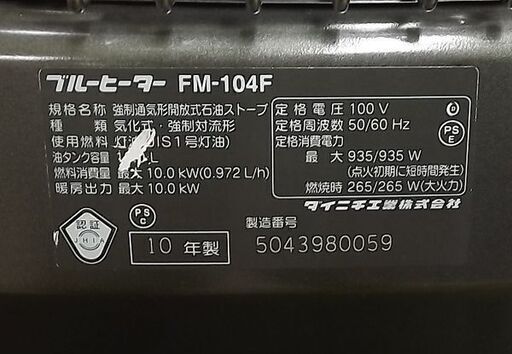 ダイニチ FM-194F 2009年製 19Lタンク ブルーヒーター 木造～47畳 コンクリート～65畳 業務用 石油ストーブ 中央設置 暖房 札幌市 豊平区 西岡