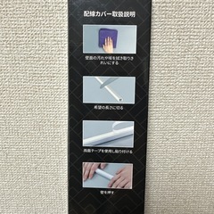 CABLE CONCEALER 配線カバー 2
の画像