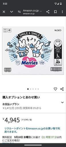 メリーズ　おむつ　Lサイズ　3パック3700円