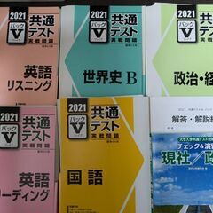 大学受験テキストセット