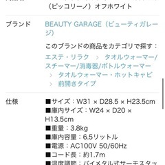 タオルウォーマー　オフホワイトの画像