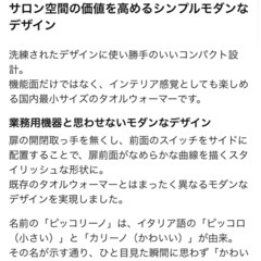 タオルウォーマー　オフホワイトの画像