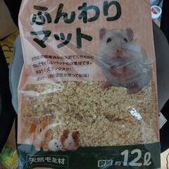 【値下げしました‼️】小動物用床敷材🐹