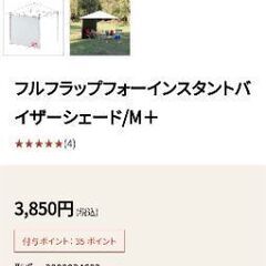コールマンインスタントバイザーシェードの画像