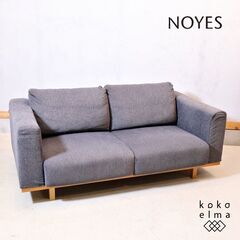 NOYES(ノイエス)のBolero(ボレロ) 2シーターソファです。｢時を経て感じる心地よさと共に｣をコンセプトにどこか懐かしさを感じるデザインの2人掛けソファはお部屋を洗練された印象に♪