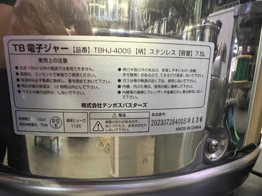 テンポスオリジナル電子ジャー 2023年   7.5L