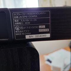 サブウーファー付きサウンドバーの画像