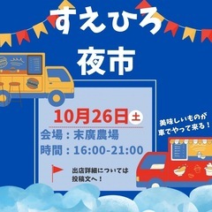 すえひろ夜市第2回