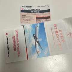 日本航空（JAL）株主優待50%割引（2025年11月）、旅行商...