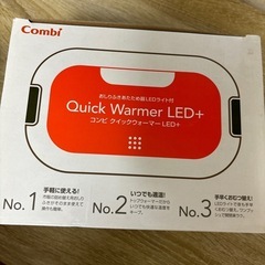 新品未使用！コンビクイックウォーマーLED+の画像