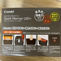 新品未使用！コンビクイックウォーマーLED+の画像
