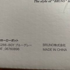 ブルーノ 鋳物ホーローポット（ブルーグレー）BHK266-BGY　大幅値下げの画像
