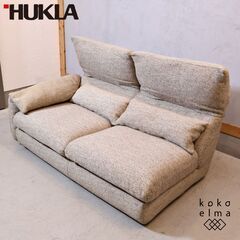 HUKLA ソファ(家具)の中古が安い!激安で譲ります・無料で HUKLA ソファ(家具)の中古が安い!激安で譲ります・無料で