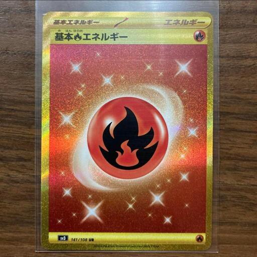 ポケモン 基本炎エネルギー
